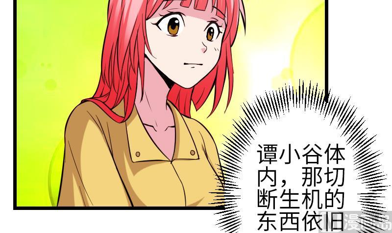 都市神豪系统韩漫全集-第121话 美味无删减无遮挡章节图片 
