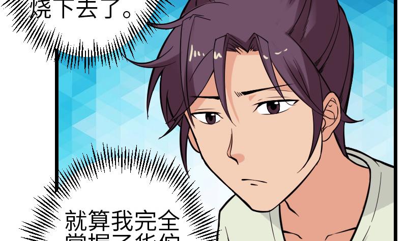 都市神豪系统韩漫全集-第121话 美味无删减无遮挡章节图片 