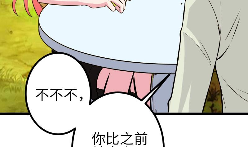都市神豪系统韩漫全集-第121话 美味无删减无遮挡章节图片 