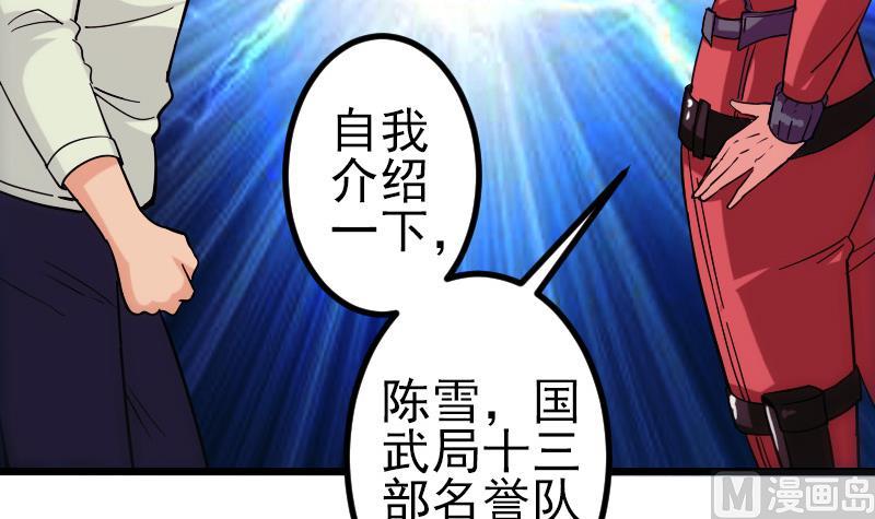 都市神豪系统韩漫全集-第122话 特工无删减无遮挡章节图片 