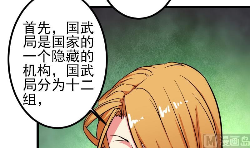 都市神豪系统韩漫全集-第122话 特工无删减无遮挡章节图片 