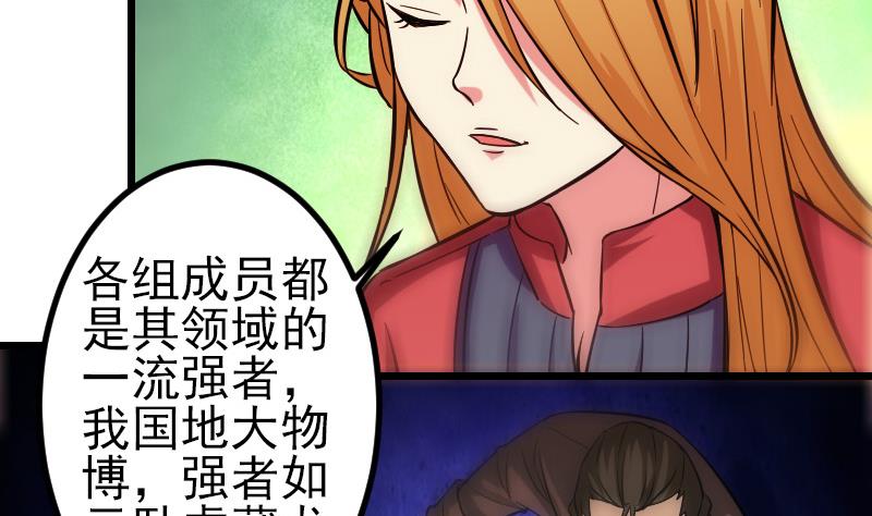 都市神豪系统韩漫全集-第122话 特工无删减无遮挡章节图片 