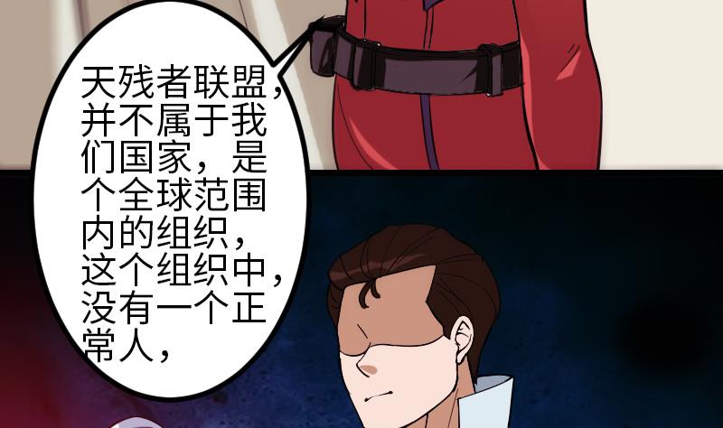 都市神豪系统韩漫全集-第123话 天残无删减无遮挡章节图片 