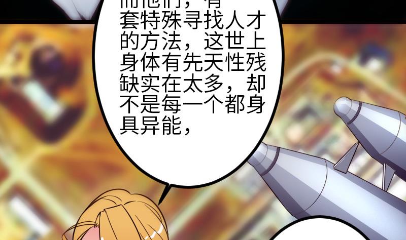 都市神豪系统韩漫全集-第123话 天残无删减无遮挡章节图片 