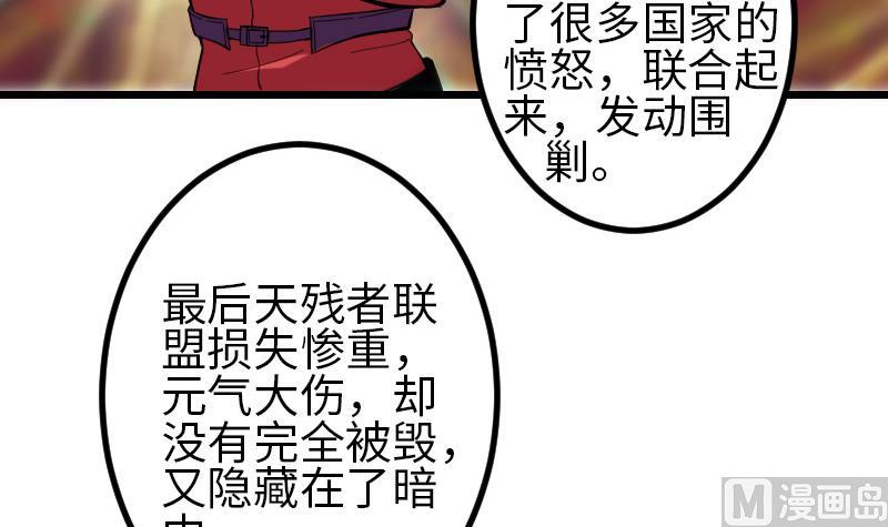 都市神豪系统韩漫全集-第123话 天残无删减无遮挡章节图片 