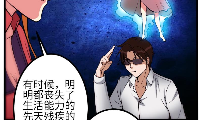 都市神豪系统韩漫全集-第123话 天残无删减无遮挡章节图片 