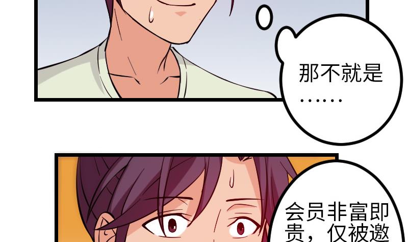 都市神豪系统韩漫全集-第123话 天残无删减无遮挡章节图片 