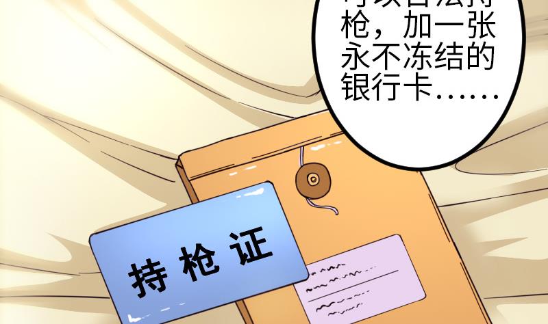 都市神豪系统韩漫全集-第124话 破墙无删减无遮挡章节图片 
