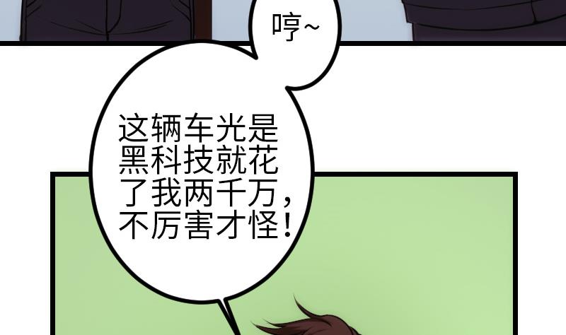 都市神豪系统韩漫全集-第124话 破墙无删减无遮挡章节图片 