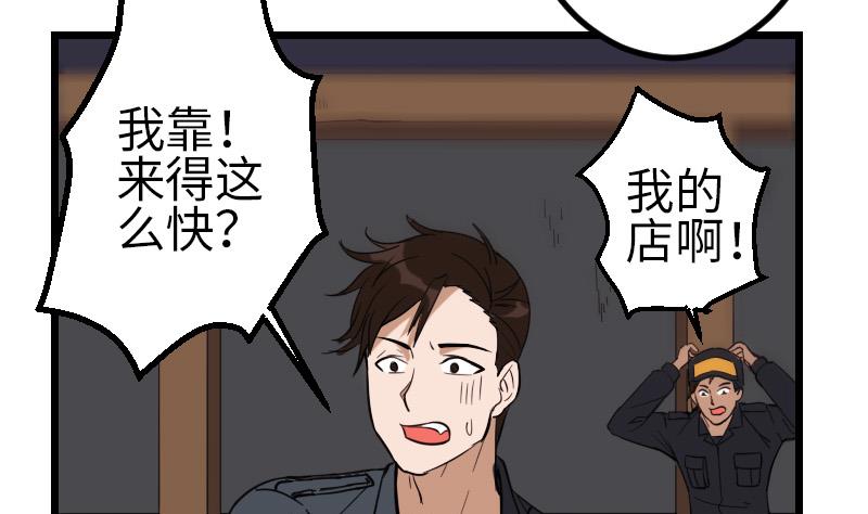 都市神豪系统韩漫全集-第124话 破墙无删减无遮挡章节图片 