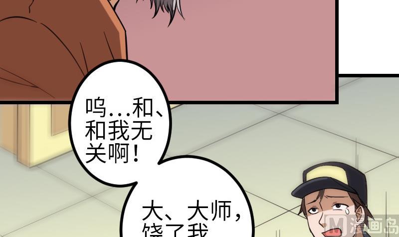都市神豪系统韩漫全集-第124话 破墙无删减无遮挡章节图片 