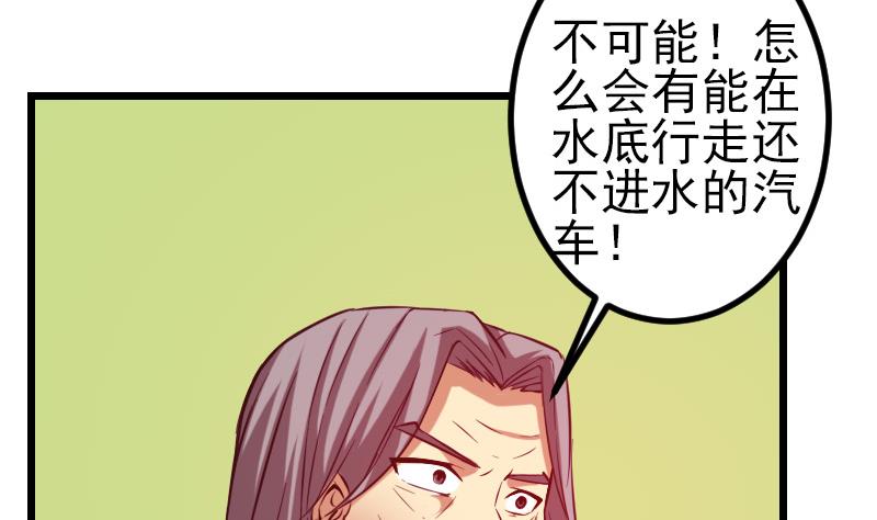 都市神豪系统韩漫全集-第126话 残骸无删减无遮挡章节图片 