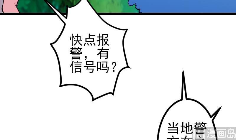 都市神豪系统韩漫全集-第126话 残骸无删减无遮挡章节图片 