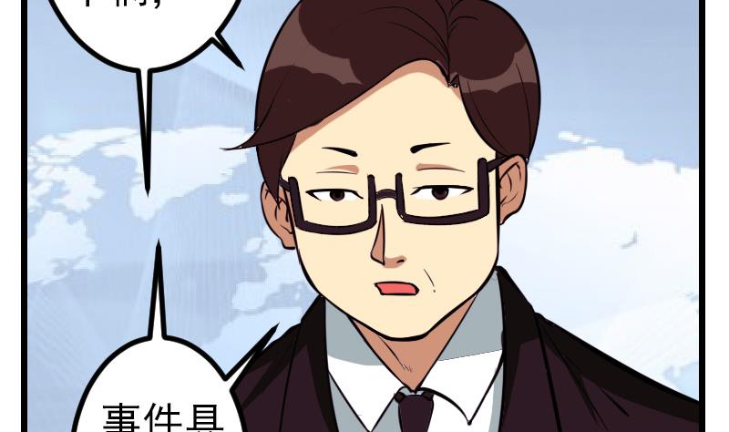 都市神豪系统韩漫全集-第126话 残骸无删减无遮挡章节图片 