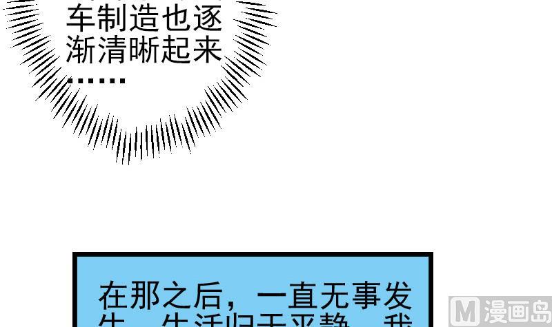 都市神豪系统韩漫全集-第126话 残骸无删减无遮挡章节图片 
