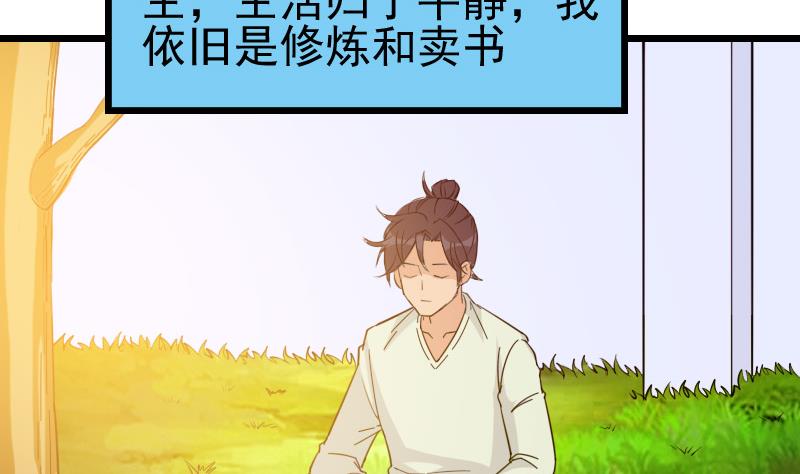 都市神豪系统韩漫全集-第126话 残骸无删减无遮挡章节图片 