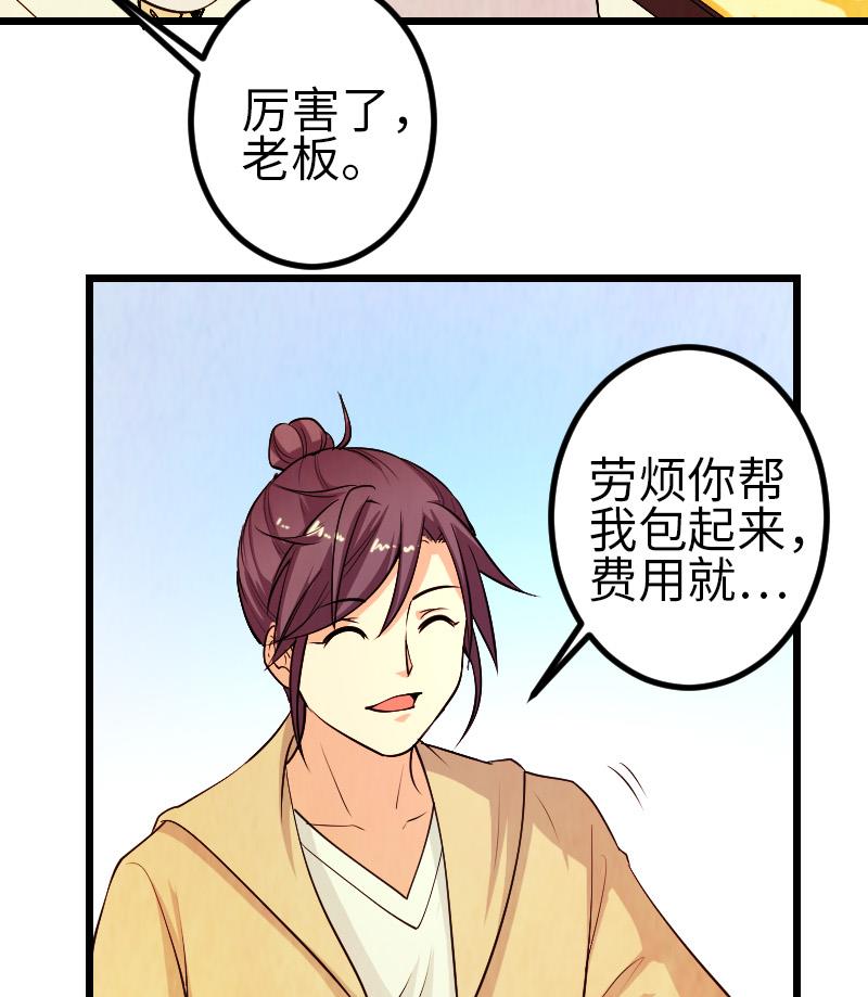 都市神豪系统韩漫全集-第127话 鉴宝无删减无遮挡章节图片 