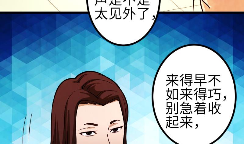 都市神豪系统韩漫全集-第127话 鉴宝无删减无遮挡章节图片 