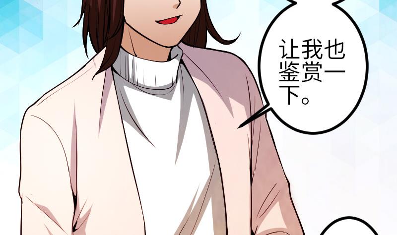 都市神豪系统韩漫全集-第127话 鉴宝无删减无遮挡章节图片 