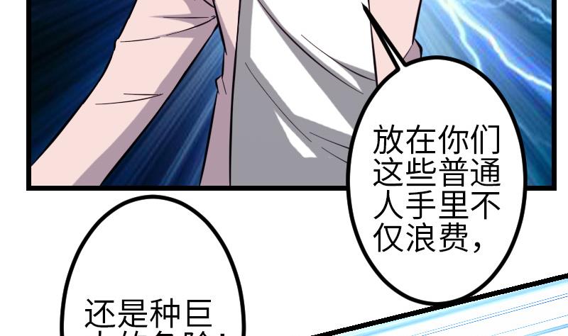 都市神豪系统韩漫全集-第128话 飞刀无删减无遮挡章节图片 