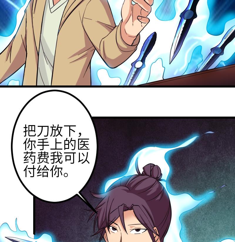 都市神豪系统韩漫全集-第128话 飞刀无删减无遮挡章节图片 