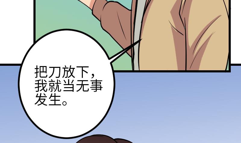 都市神豪系统韩漫全集-第128话 飞刀无删减无遮挡章节图片 