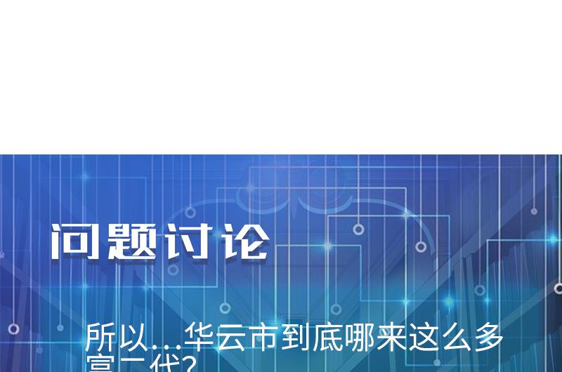 都市神豪系统韩漫全集-第128话 飞刀无删减无遮挡章节图片 