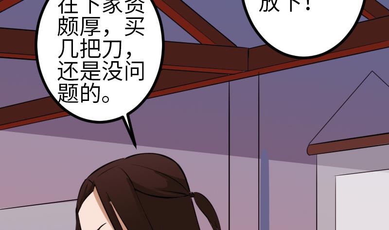 都市神豪系统韩漫全集-第128话 飞刀无删减无遮挡章节图片 