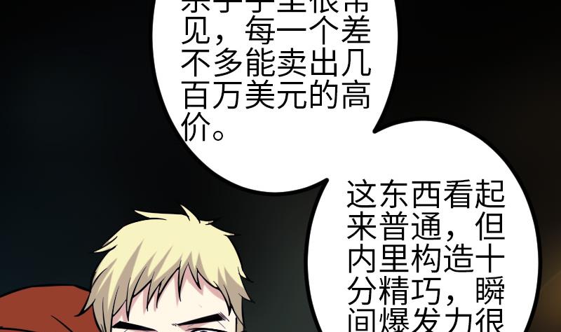 都市神豪系统韩漫全集-第130话 暗器无删减无遮挡章节图片 