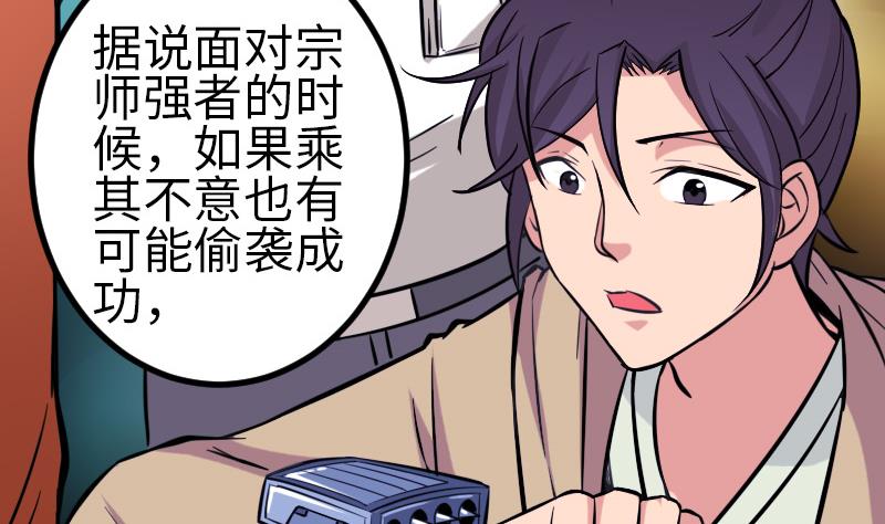 都市神豪系统韩漫全集-第130话 暗器无删减无遮挡章节图片 