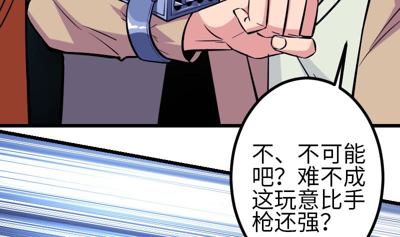 都市神豪系统韩漫全集-第130话 暗器无删减无遮挡章节图片 