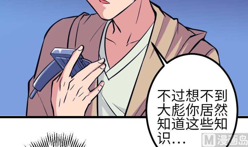 都市神豪系统韩漫全集-第130话 暗器无删减无遮挡章节图片 