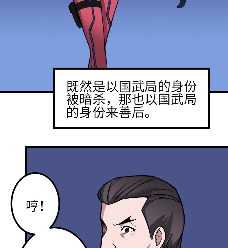 都市神豪系统韩漫全集-第130话 暗器无删减无遮挡章节图片 