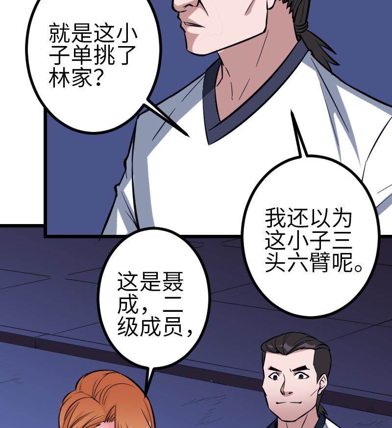 都市神豪系统韩漫全集-第130话 暗器无删减无遮挡章节图片 