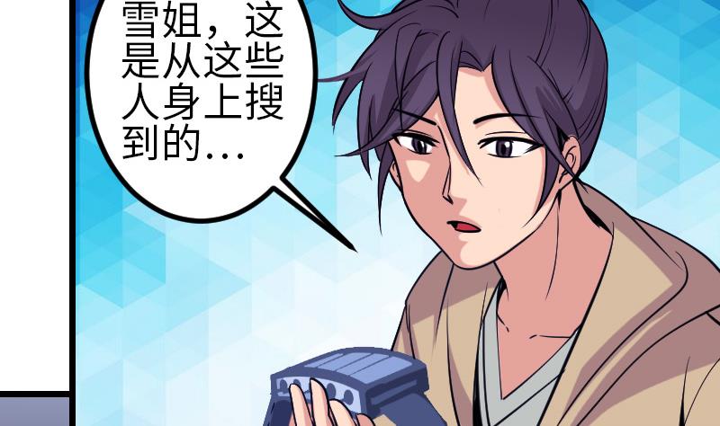 都市神豪系统韩漫全集-第130话 暗器无删减无遮挡章节图片 