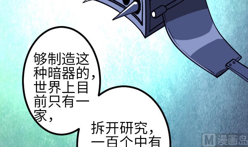 都市神豪系统韩漫全集-第130话 暗器无删减无遮挡章节图片 