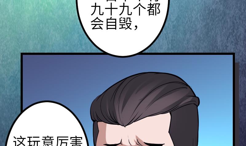 都市神豪系统韩漫全集-第130话 暗器无删减无遮挡章节图片 