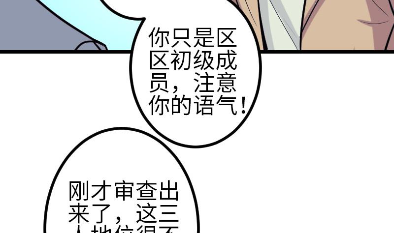 都市神豪系统韩漫全集-第130话 暗器无删减无遮挡章节图片 