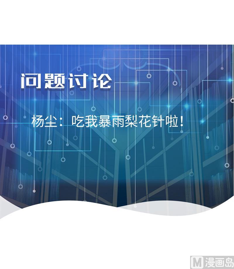 都市神豪系统韩漫全集-第130话 暗器无删减无遮挡章节图片 