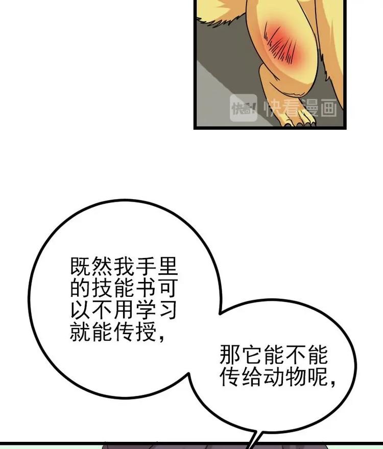 都市神豪系统韩漫全集-第14话 实验无删减无遮挡章节图片 