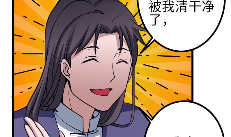 都市神豪系统韩漫全集-第132话 清除无删减无遮挡章节图片 
