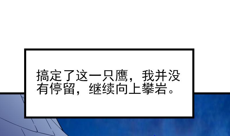 都市神豪系统韩漫全集-第137话 猛禽无删减无遮挡章节图片 