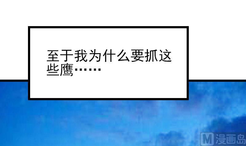 都市神豪系统韩漫全集-第137话 猛禽无删减无遮挡章节图片 