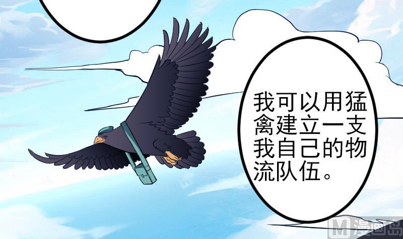 都市神豪系统韩漫全集-第137话 猛禽无删减无遮挡章节图片 
