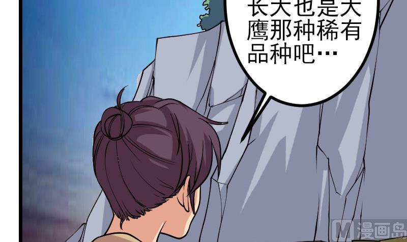 都市神豪系统韩漫全集-第138话 雏鹰无删减无遮挡章节图片 