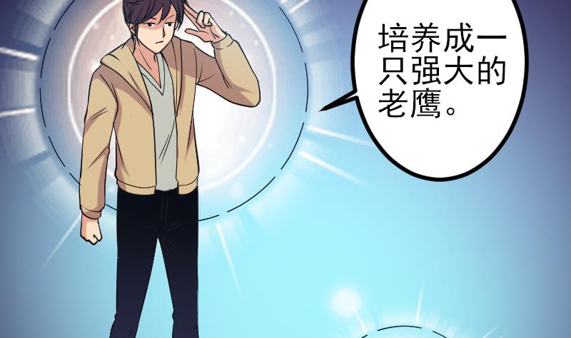 都市神豪系统韩漫全集-第138话 雏鹰无删减无遮挡章节图片 
