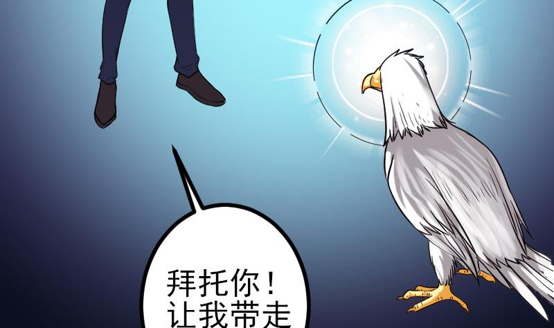 都市神豪系统韩漫全集-第138话 雏鹰无删减无遮挡章节图片 