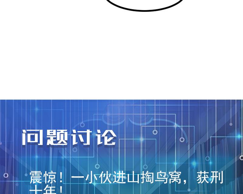 都市神豪系统韩漫全集-第138话 雏鹰无删减无遮挡章节图片 