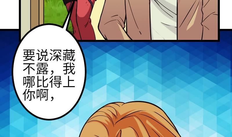 都市神豪系统韩漫全集-第140话 情报无删减无遮挡章节图片 