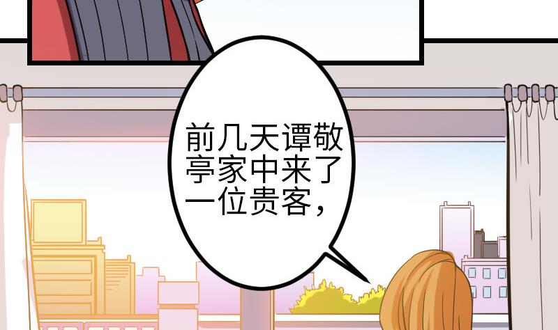 都市神豪系统韩漫全集-第140话 情报无删减无遮挡章节图片 
